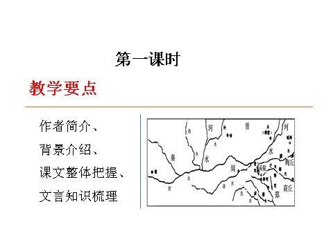 高中语文必修一第4课 烛之武退秦师（第一课时）第3页