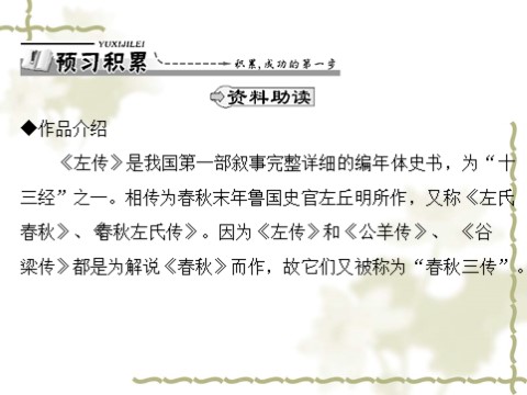 高中语文必修一同步授课课件 第2单元 4 烛之武退秦师（共38张ppt）第2页