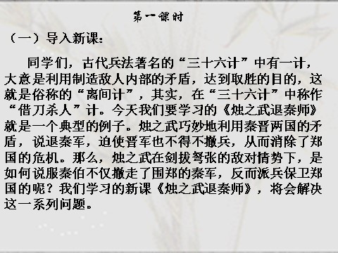 高中语文必修一17烛之武退秦师1第2页