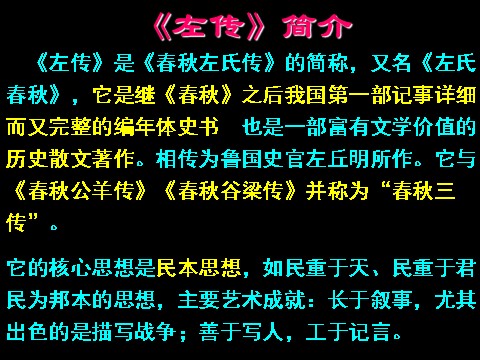 高中语文必修一17烛之武退秦师1第3页