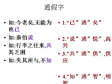 高中语文必修一17烛之武退秦师1第4页