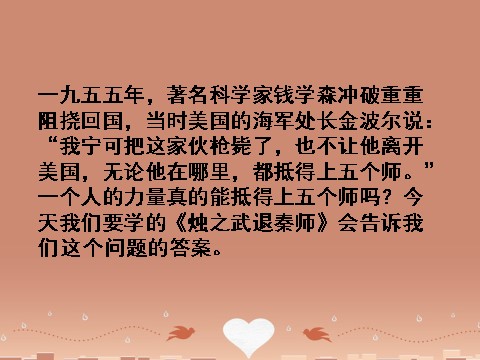 高中语文必修一《烛之武退秦师》课件2 新人教版必修1第7页