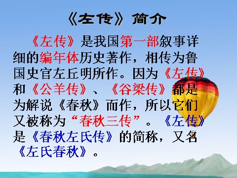 高中语文必修一烛之武退秦师》课件 新人教版必修1第6页