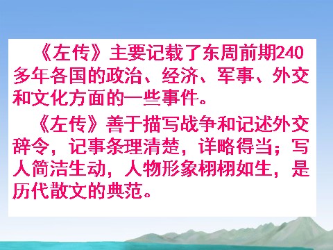 高中语文必修一烛之武退秦师》课件 新人教版必修1第7页