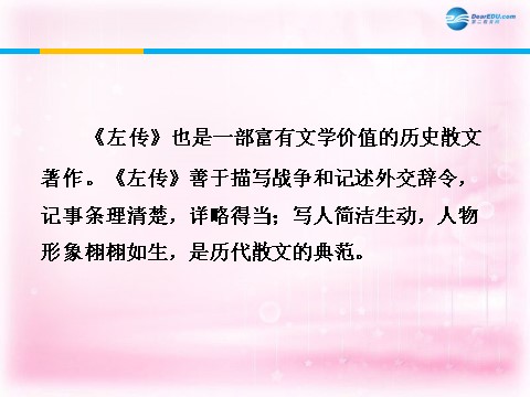 高中语文必修一烛之武退秦师课件1 新人教第3页