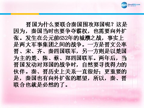 高中语文必修一烛之武退秦师课件1 新人教第9页