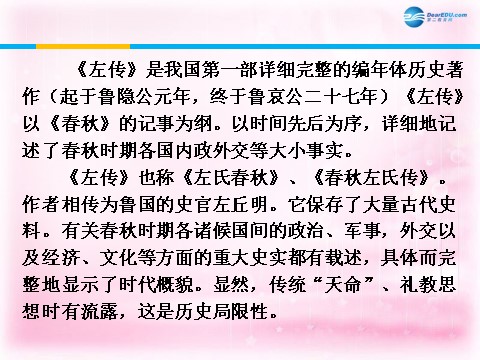 高中语文必修一烛之武退秦师课件2 新人教第4页