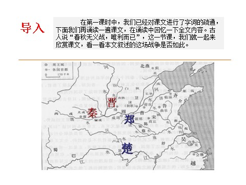 高中语文必修一第4课 烛之武退秦师（第二课时）第2页