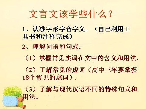 高中语文必修一4《烛之武退秦师》课件 新人教版必修1第3页