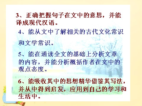 高中语文必修一4《烛之武退秦师》课件 新人教版必修1第5页