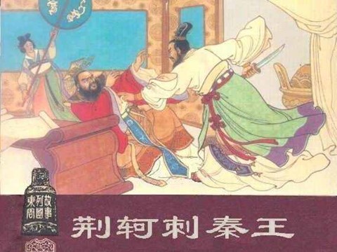 高中语文必修一5《荆轲刺秦王》课件1 新人教版必修1第2页