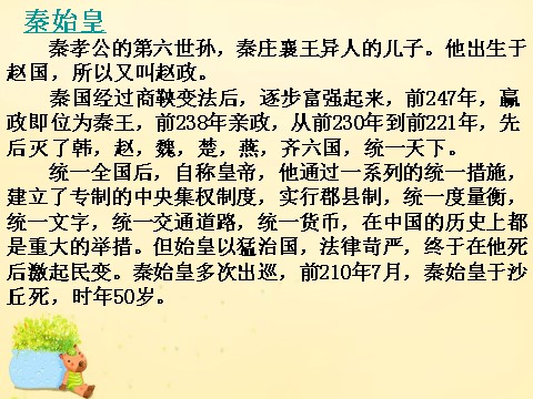 高中语文必修一5《荆轲刺秦王》课件1 新人教版必修1第5页