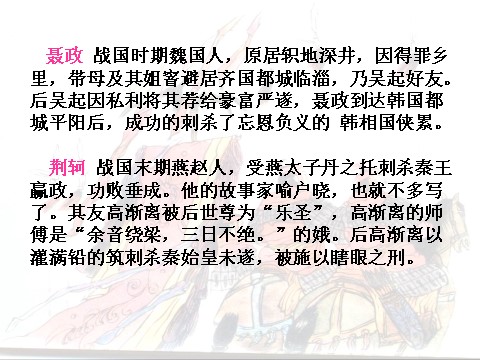 高中语文必修一语文：2.5《荆轲刺秦王》 精品课件(1)第8页