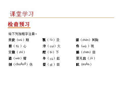 高中语文必修一第5课  荆轲刺秦王（第一课时）第7页