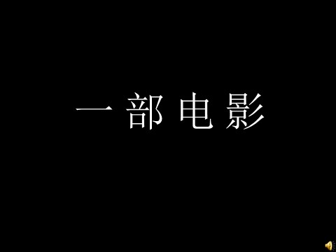 高中语文必修一10荆轲刺秦王1第1页