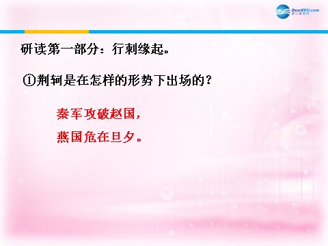 高中语文必修一荆轲刺秦王课件2 新人教第8页