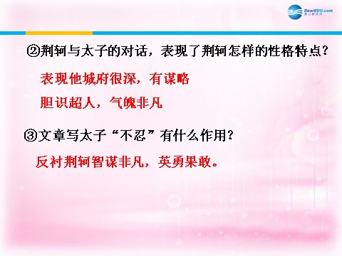 高中语文必修一荆轲刺秦王课件2 新人教第9页