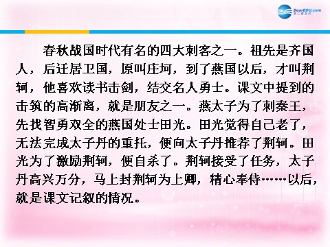 高中语文必修一荆轲刺秦王课件1 新人教第5页