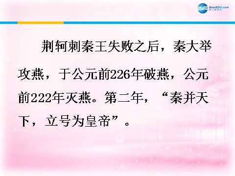 高中语文必修一荆轲刺秦王课件2 新人教第5页