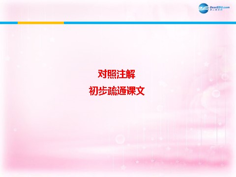 高中语文必修一荆轲刺秦王课件2 新人教第6页