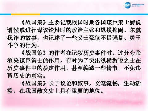 高中语文必修一荆轲刺秦王课件1 新人教第3页