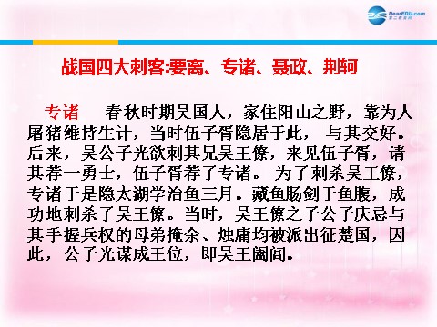 高中语文必修一荆轲刺秦王课件1 新人教第6页