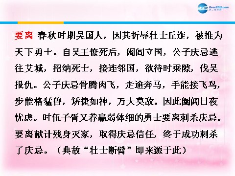 高中语文必修一荆轲刺秦王课件1 新人教第7页