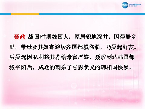 高中语文必修一荆轲刺秦王课件1 新人教第8页