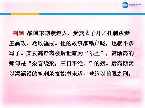 高中语文必修一荆轲刺秦王课件1 新人教第9页