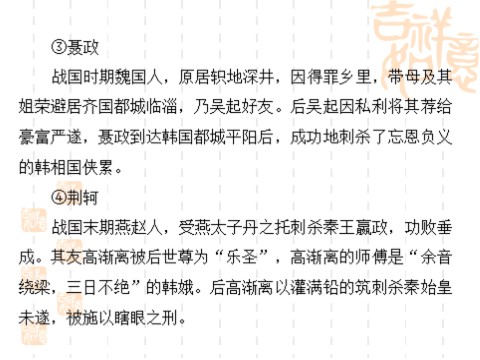 高中语文必修一同步授课课件 第2单元 5 荆轲刺秦王（共39张ppt）第5页