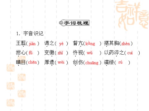 高中语文必修一同步授课课件 第2单元 5 荆轲刺秦王（共39张ppt）第6页