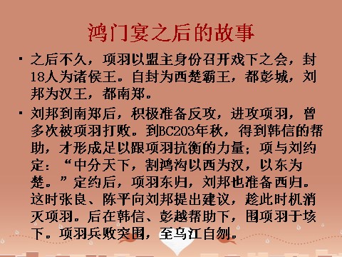 高中语文必修一《鸿门宴》课件4 新人教版必修1第7页