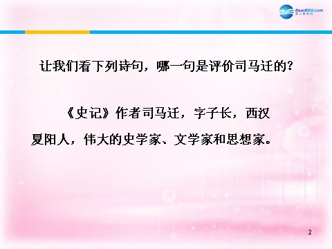 高中语文必修一鸿门宴课件2 新人教第2页