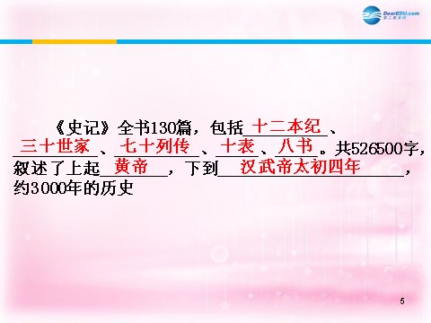 高中语文必修一鸿门宴课件2 新人教第5页