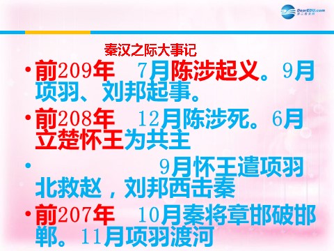 高中语文必修一鸿门宴课件2 新人教第7页