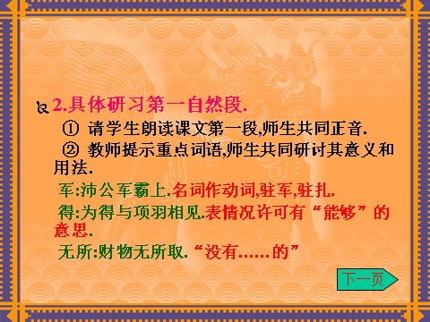 高中语文必修一11鸿门宴1第10页