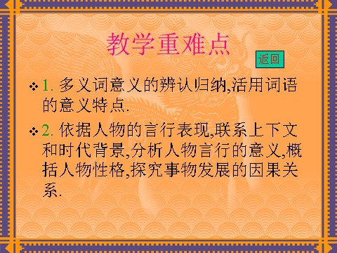 高中语文必修一11鸿门宴1第3页