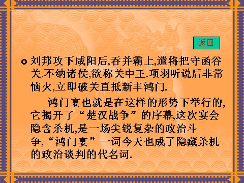 高中语文必修一11鸿门宴1第8页