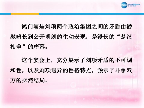 高中语文必修一鸿门宴课件2 新人教第10页