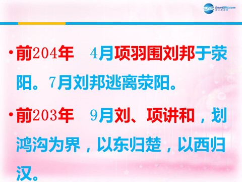 高中语文必修一鸿门宴课件2 新人教第8页