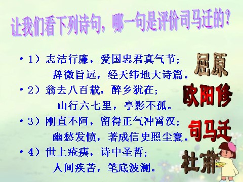 高中语文必修一《鸿门宴》课件 新人教版必修1第1页