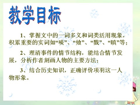 高中语文必修一《鸿门宴》课件 新人教版必修1第5页