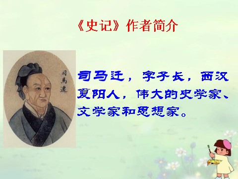 高中语文必修一《鸿门宴》课件 新人教版必修1第6页