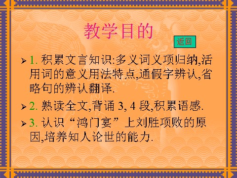 高中语文必修一11鸿门宴1第2页