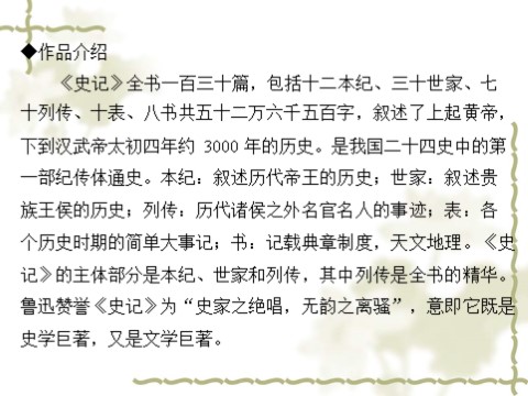 高中语文必修一同步授课课件 第2单元 6 鸿门宴（共41张ppt）第3页