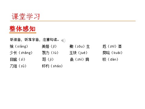 高中语文必修一6 鸿门宴第8页