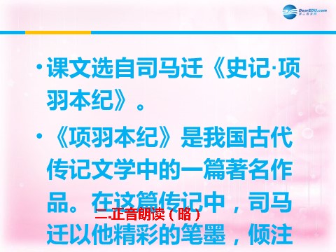 高中语文必修一鸿门宴课件1 新人教第10页