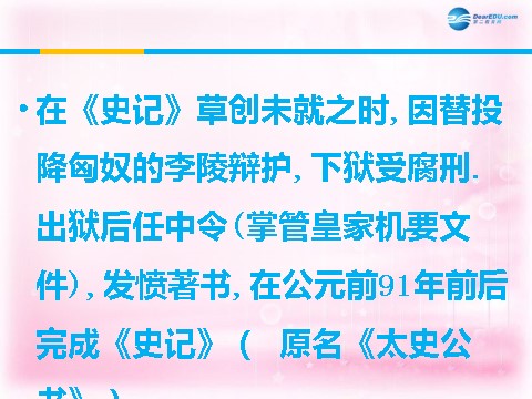 高中语文必修一鸿门宴课件1 新人教第4页