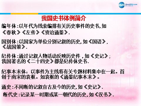 高中语文必修一鸿门宴课件1 新人教第7页