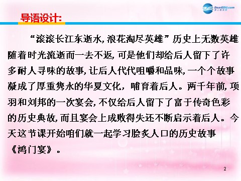 高中语文必修一鸿门宴课件1 新人教第2页